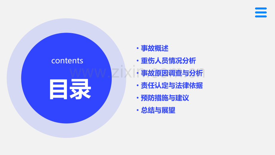 货车事故重伤案例分析报告.pptx_第2页