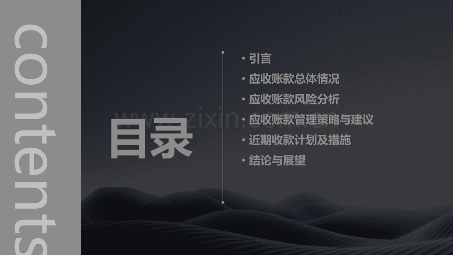 陕西建工应收账款分析报告.pptx_第2页