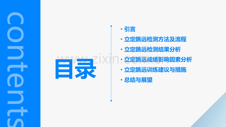 立定跳远检测分析报告.pptx_第2页