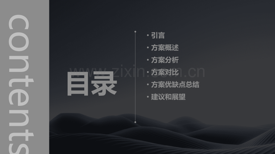 方案分析对比报告.pptx_第2页