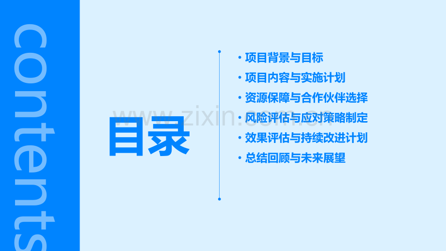 科普项目可行性方案.pptx_第2页