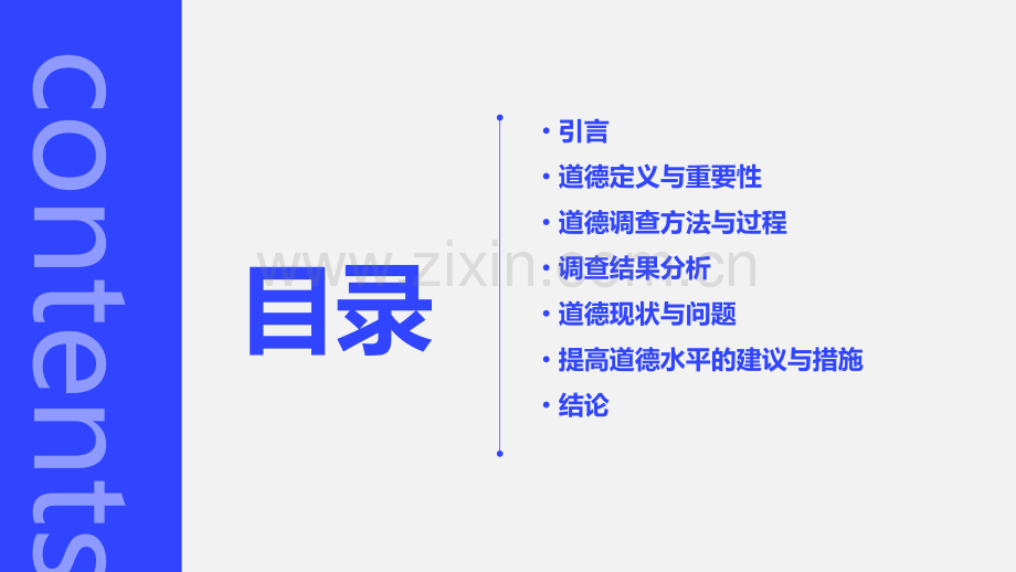 道德调查报告.pptx_第2页