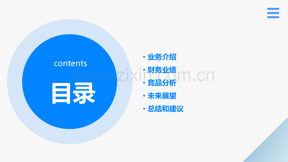 李宁财务分析报告结论.pptx_第2页