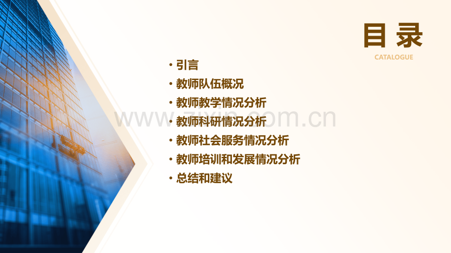 教师质量分析报告.pptx_第2页