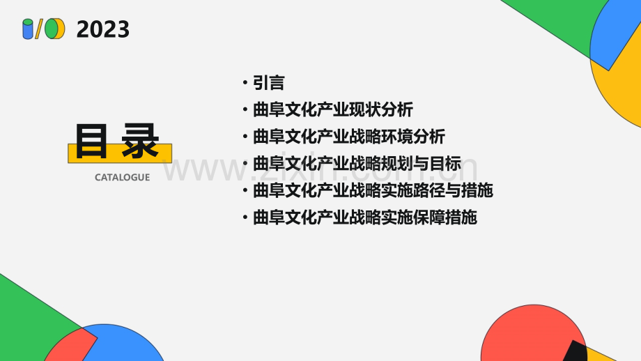 曲阜文化产业战略分析报告.pptx_第2页