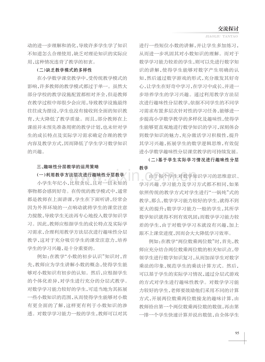 积极推进趣味性分层教学.pdf_第2页