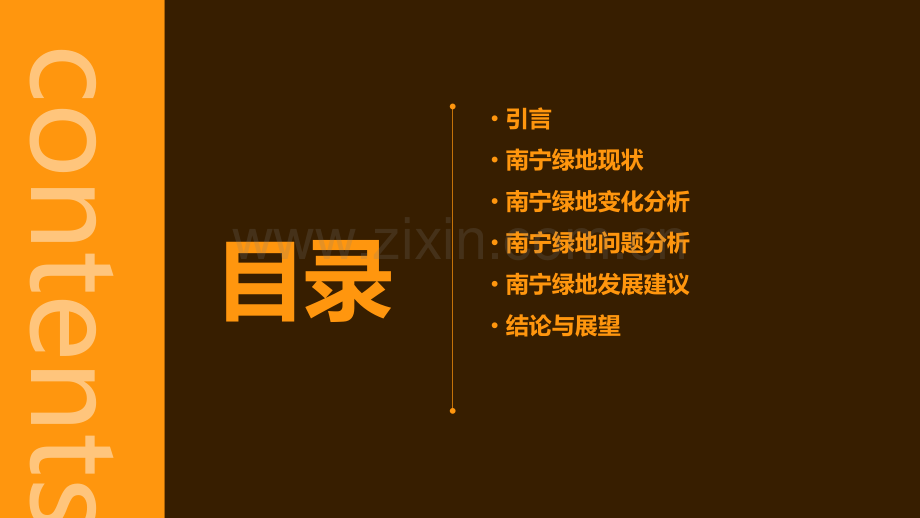 南宁绿地分析报告.pptx_第2页