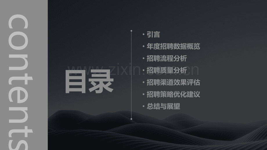 年度招聘数据分析报告.pptx_第2页