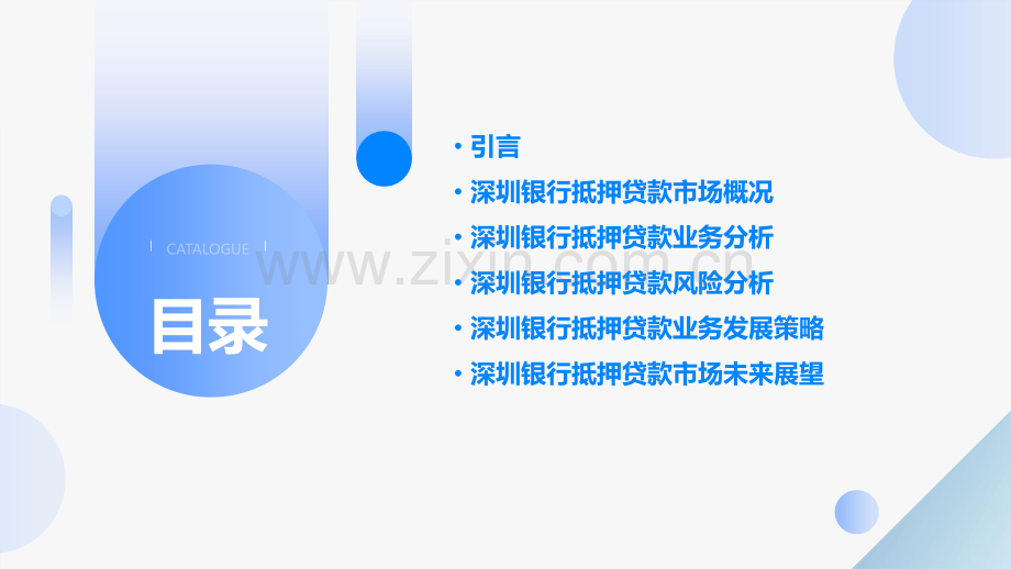 深圳银行抵押贷款分析报告.pptx_第2页