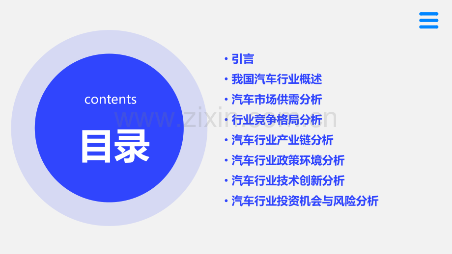 我国汽车行业分析报告.pptx_第2页