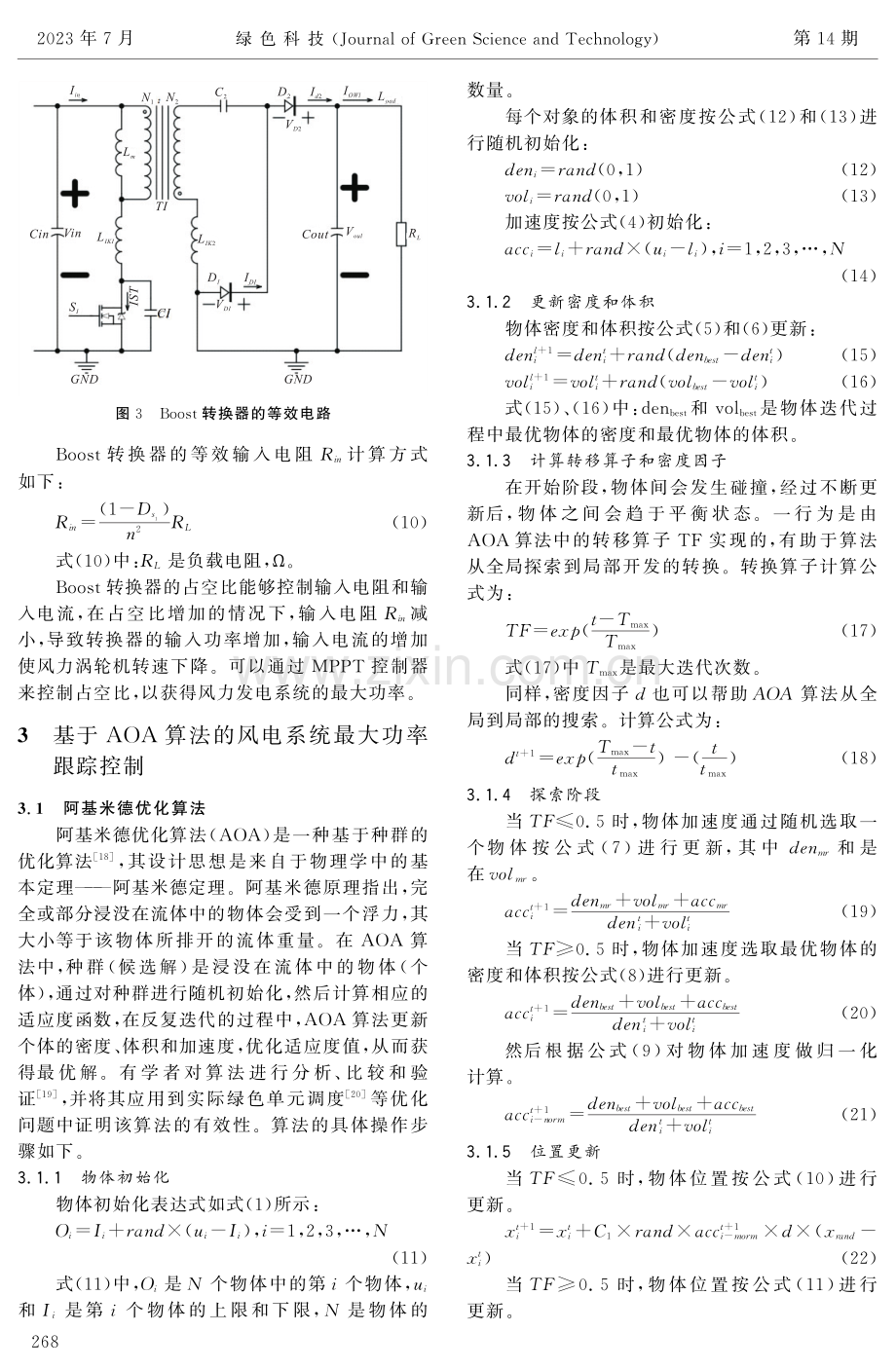 基于AOA算法的风电系统最大功率点跟踪研究.pdf_第3页