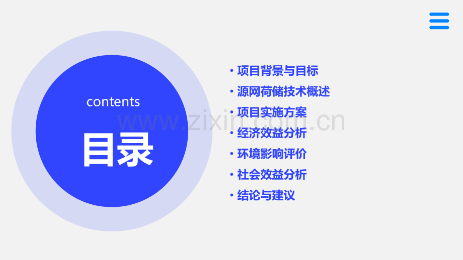 源网荷储可行性研究报告.pptx_第2页