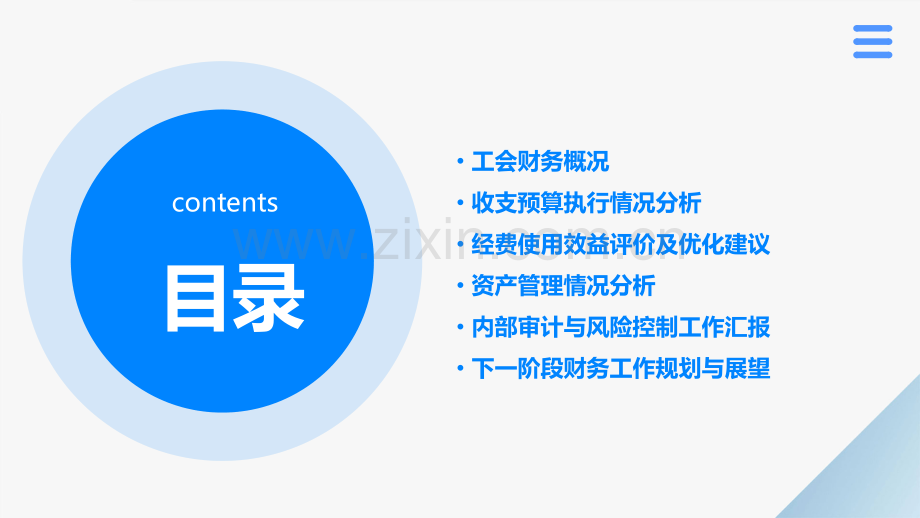 工会财务工作报告.pptx_第2页