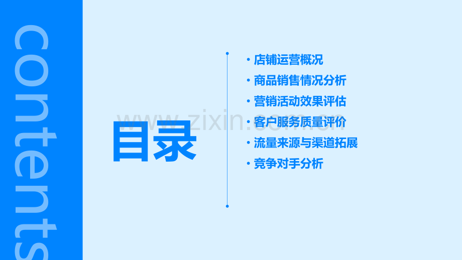 天猫店铺月度分析报告.pptx_第2页