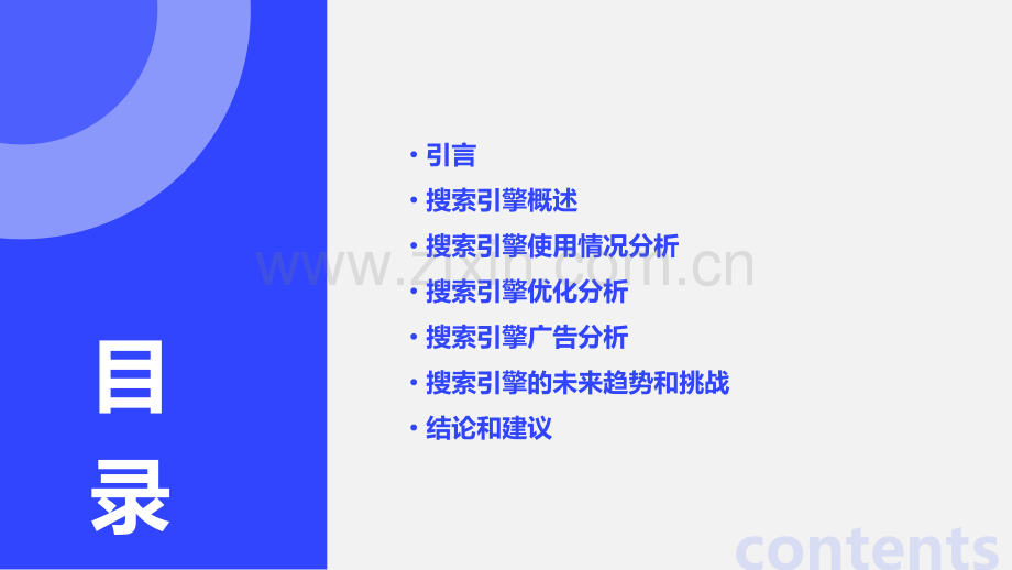 搜索引擎使用分析报告.pptx_第2页