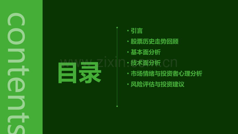 复兴医药股票趋势分析报告.pptx_第2页