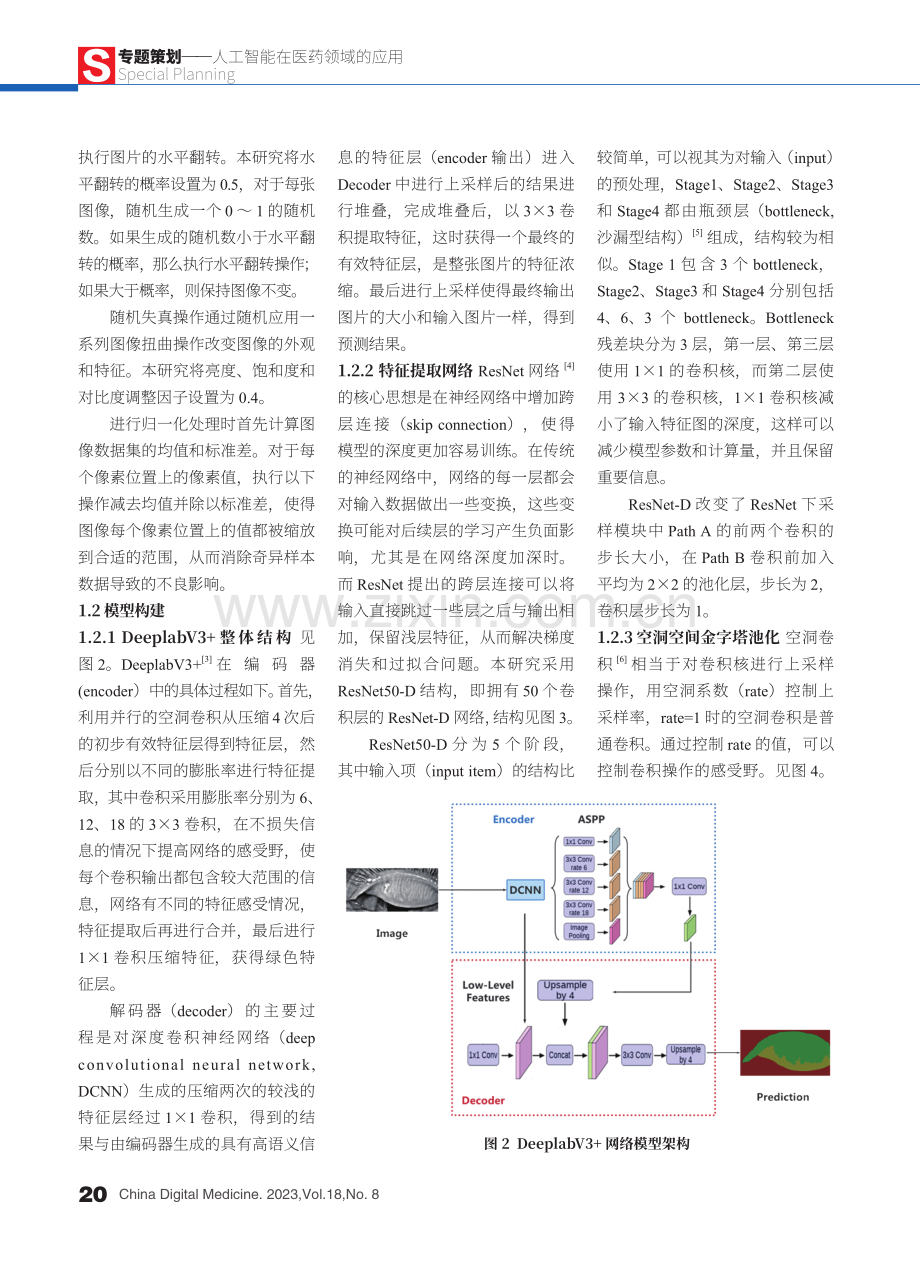 基于DeeplabV3 网络的睑板腺图像分割研究和评价.pdf_第3页