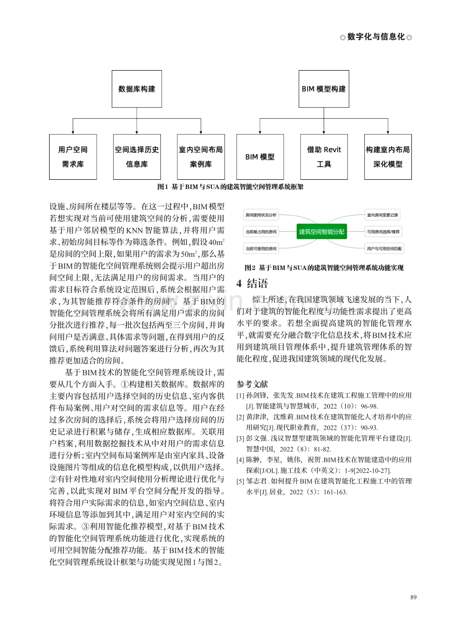 基于BIM技术的建筑智能化管理系统设计.pdf_第3页