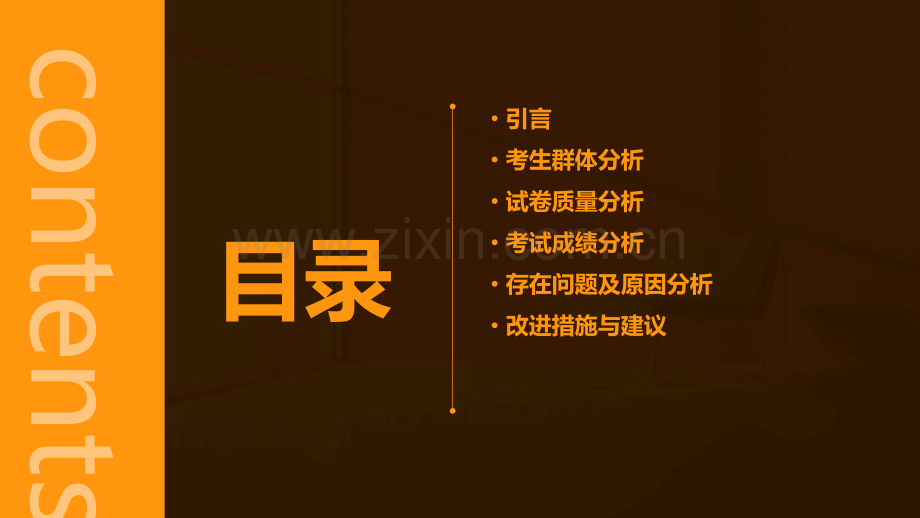 乐理考试质量分析报告.pptx_第2页