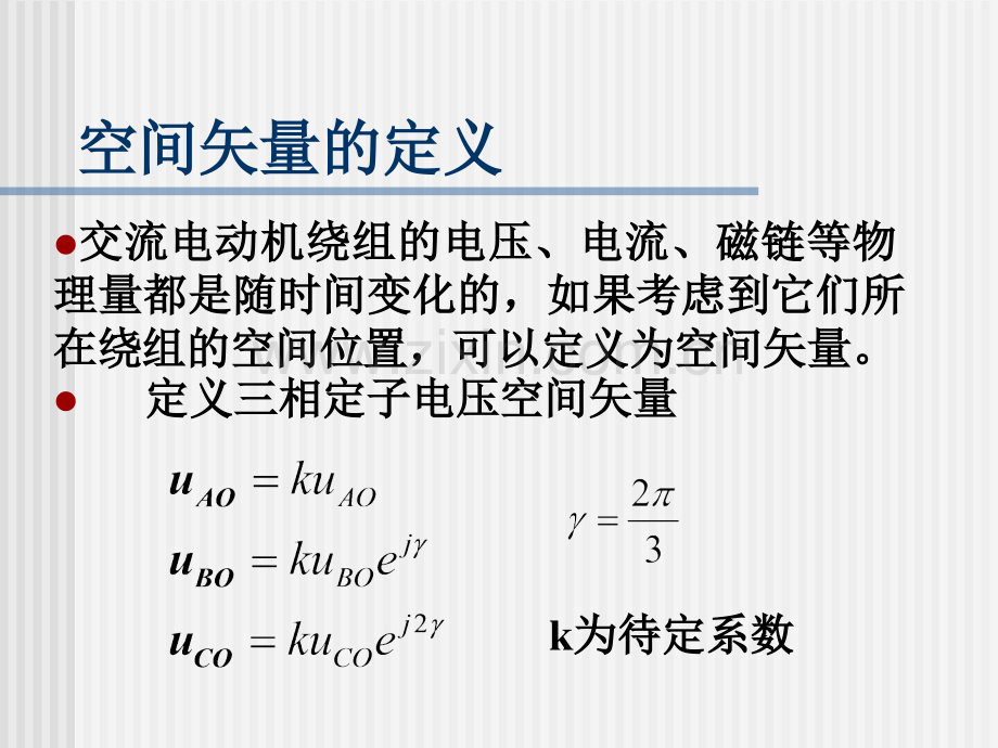 SVPWM电压矢量控制.ppt_第2页