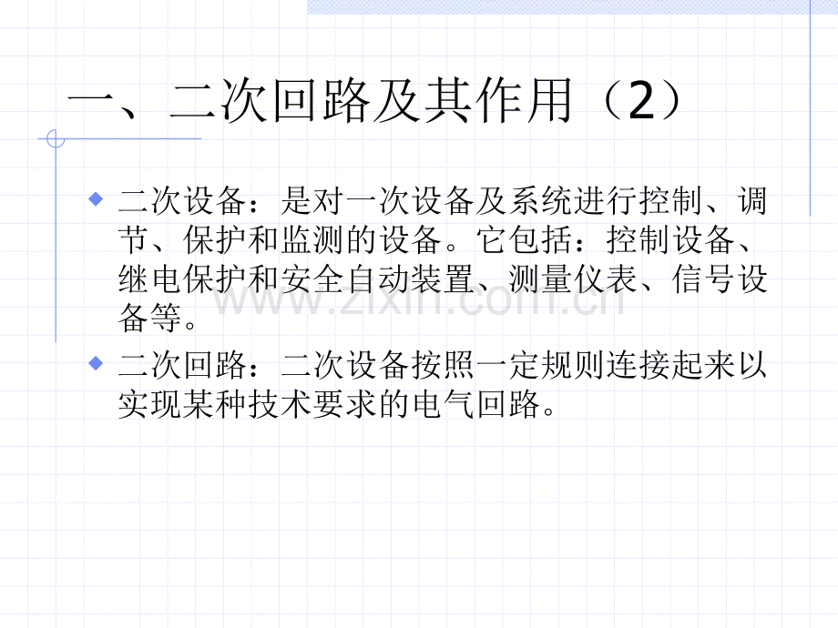 00-电气二次回路的基本知识.ppt_第3页