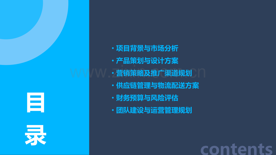 卖衣服可行性报告.pptx_第2页