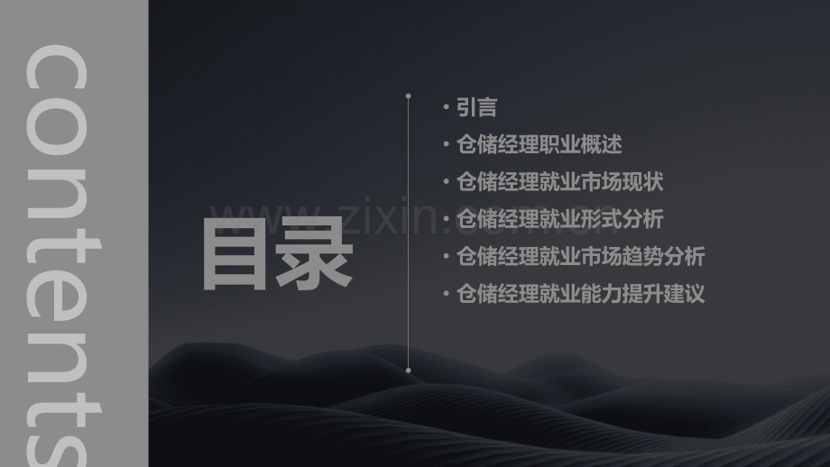 仓储经理就业形式分析报告.pptx_第2页