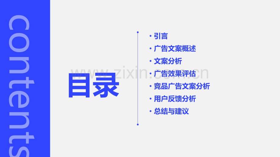 联想电脑广告文案分析报告.pptx_第2页