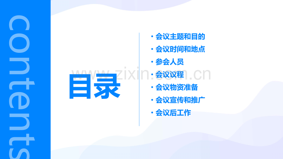 学术会议策划方案.pptx_第2页