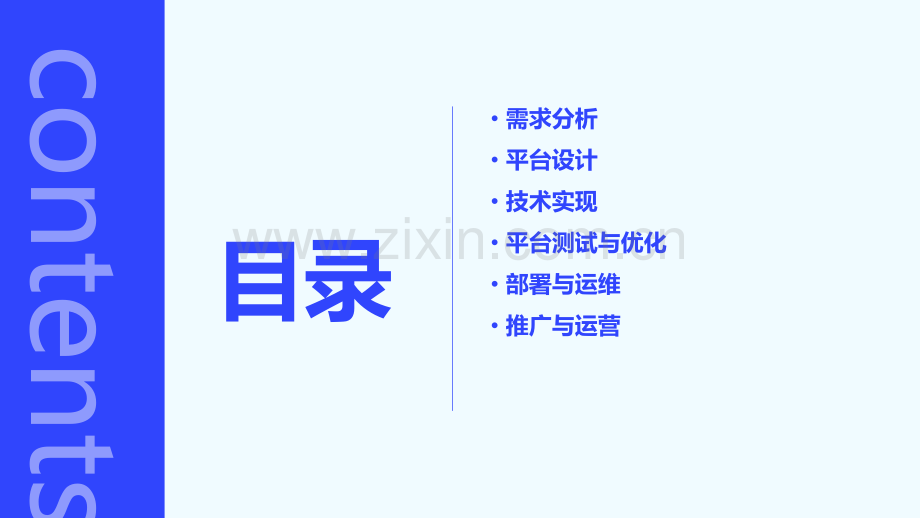 网络平台建设方案.pptx_第2页