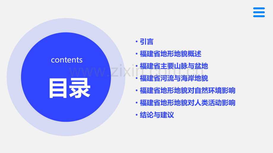 福建省地形地貌分析报告.pptx_第2页