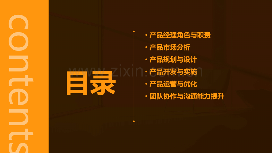 产品经理分析报告.pptx_第2页