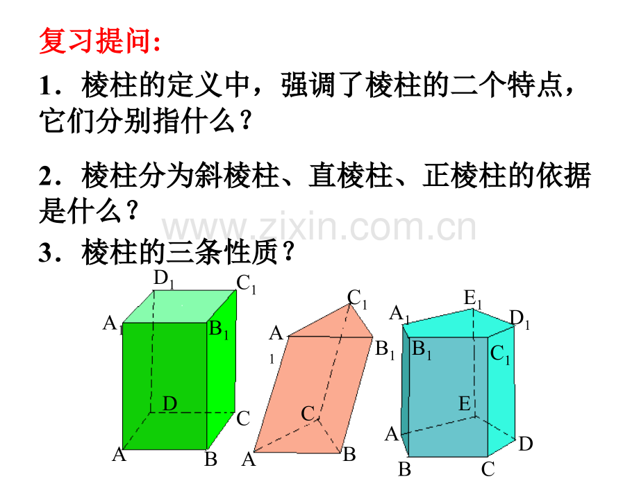 平行六面体与长方体.ppt_第2页