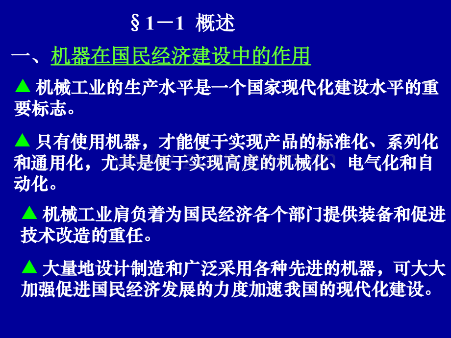 第1章机械设计概述.ppt_第2页