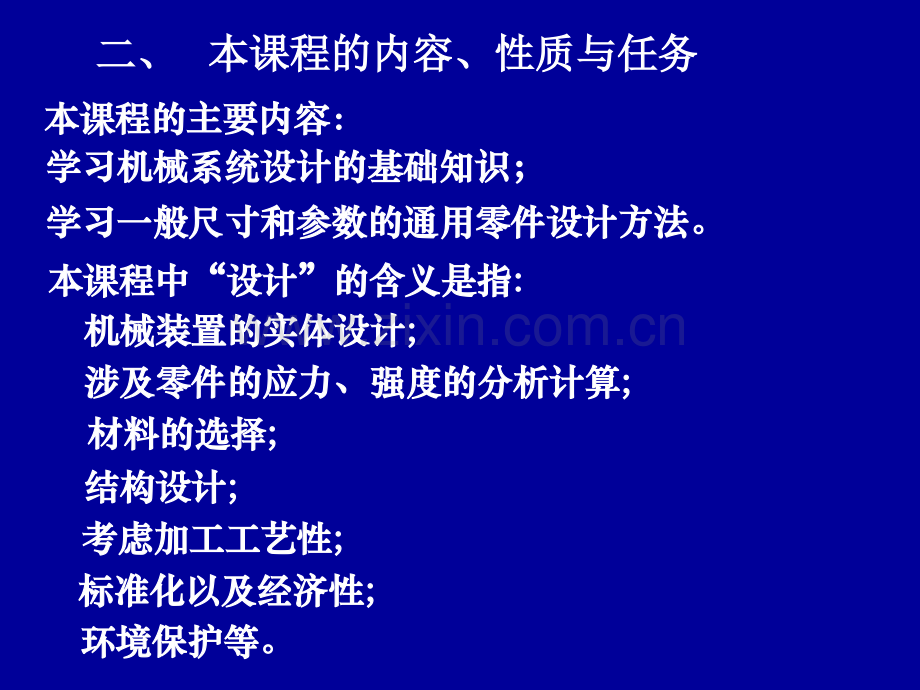 第1章机械设计概述.ppt_第3页