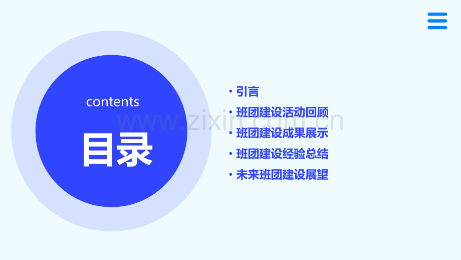 班团建设报告.pptx_第2页