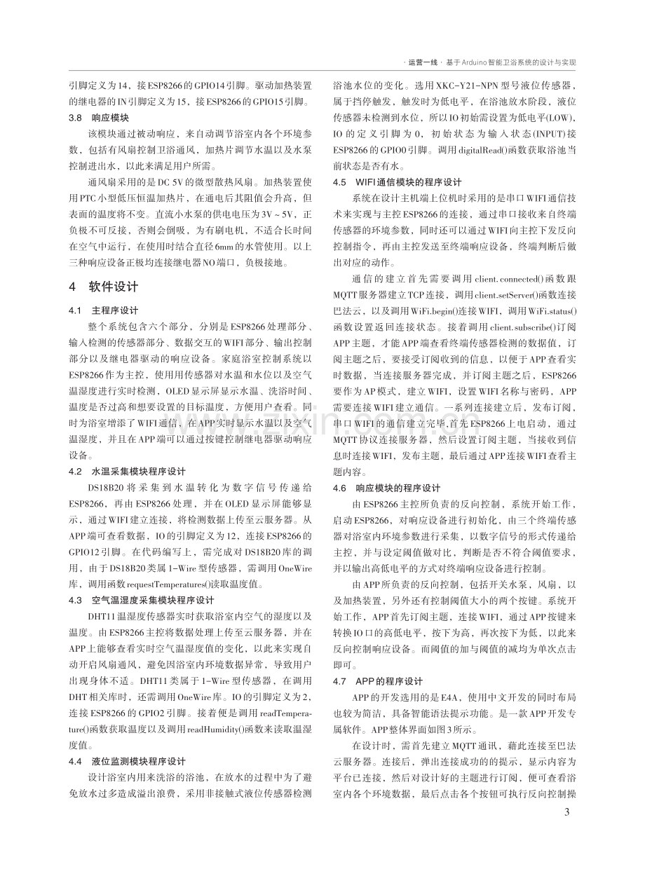 基于Arduino智能卫浴系统的设计与实现.pdf_第3页