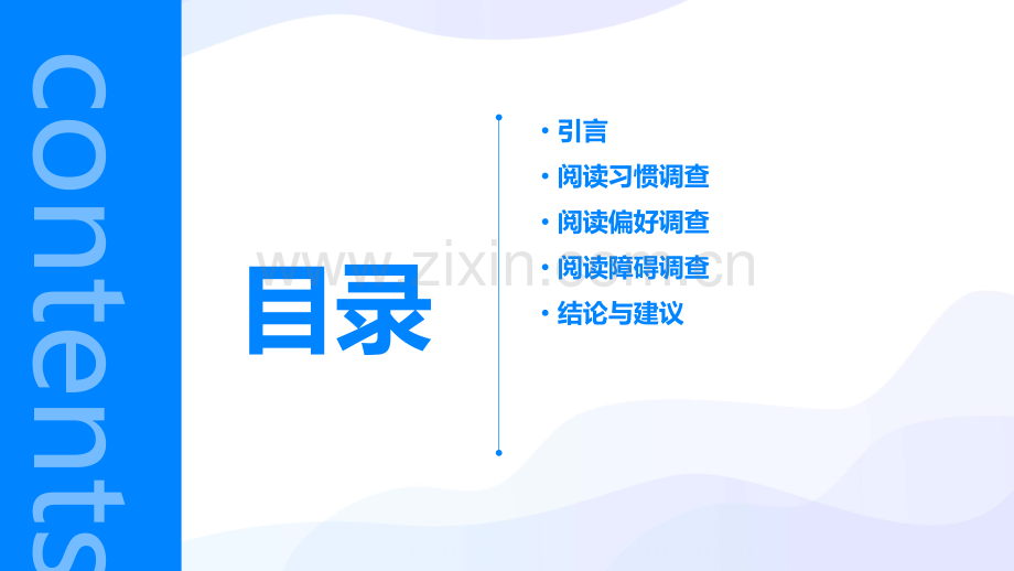 阅读调查报告.pptx_第2页