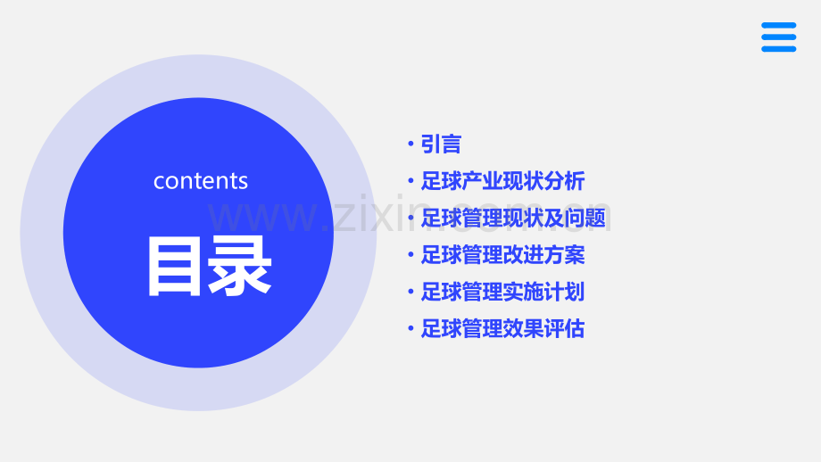 足球管理分析报告.pptx_第2页