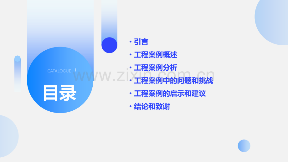 土木协会工程案例分析报告.pptx_第2页