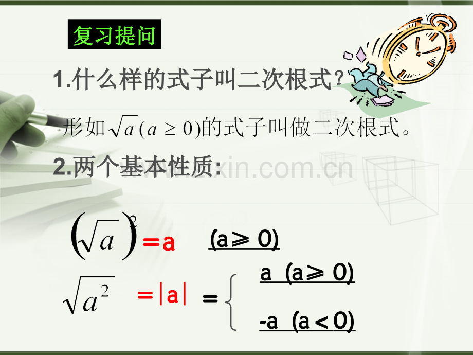 二次根式的乘法(ppt)教学文案.ppt_第2页