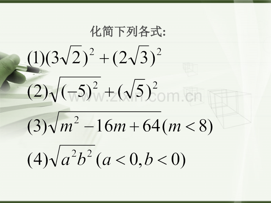 二次根式的乘法(ppt)教学文案.ppt_第3页