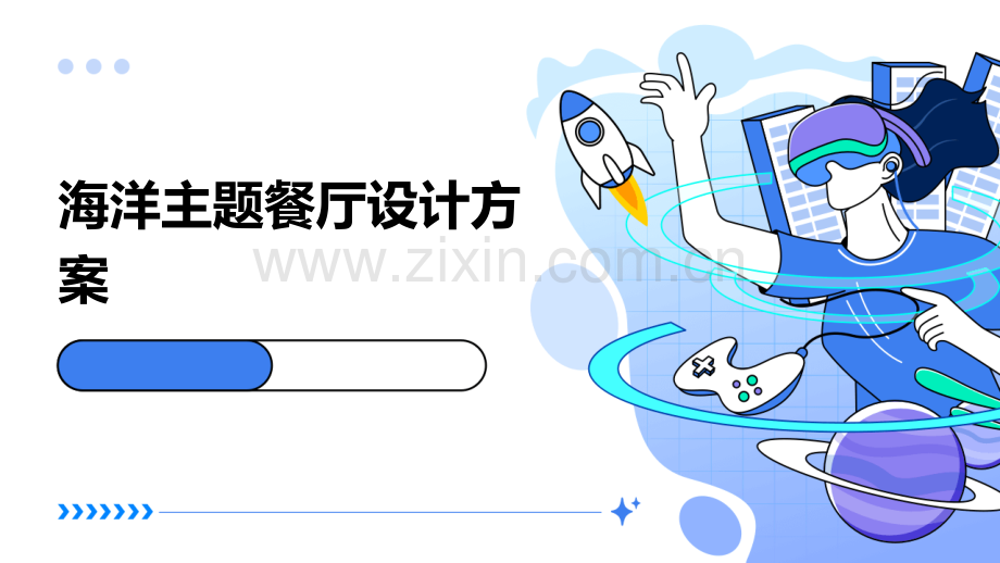 海洋主题餐厅设计方案.pptx_第1页