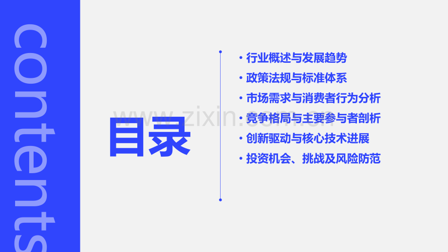 大健康行业形势分析报告.pptx_第2页