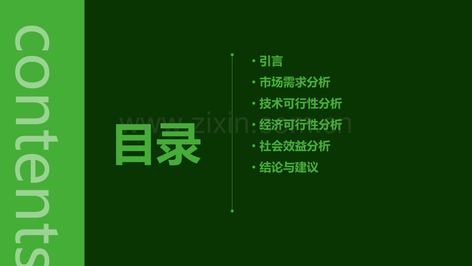 研发可行性分析报告.pptx_第2页