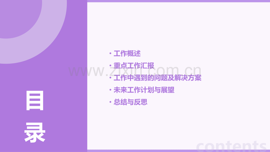 总经理助理报告.pptx_第2页