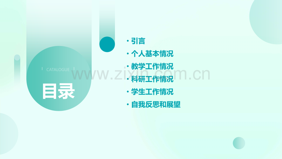 教师自我分析报告.pptx_第2页