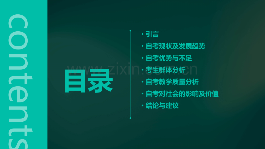 自考分析报告.pptx_第2页