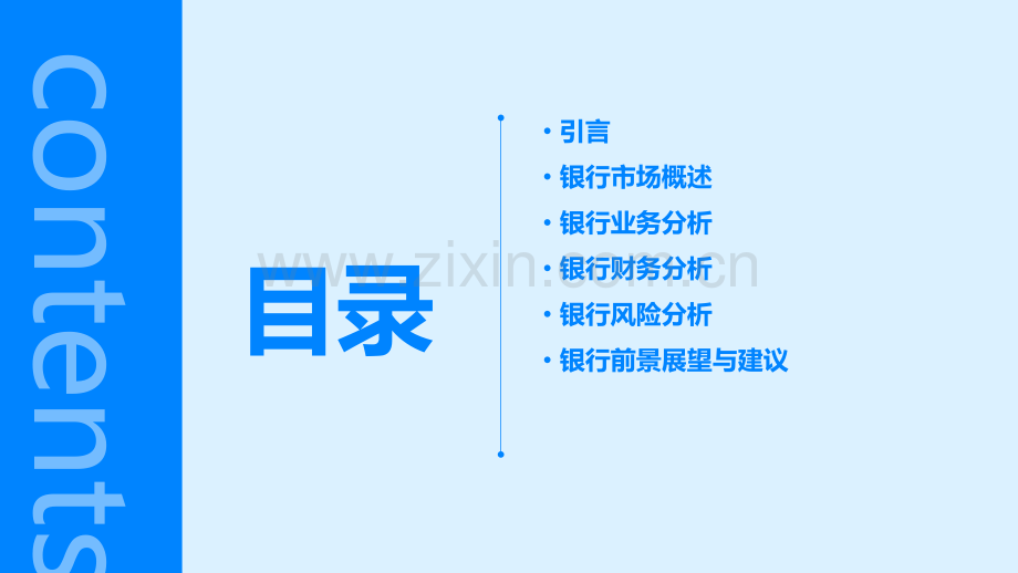 银行分析报告.pptx_第2页