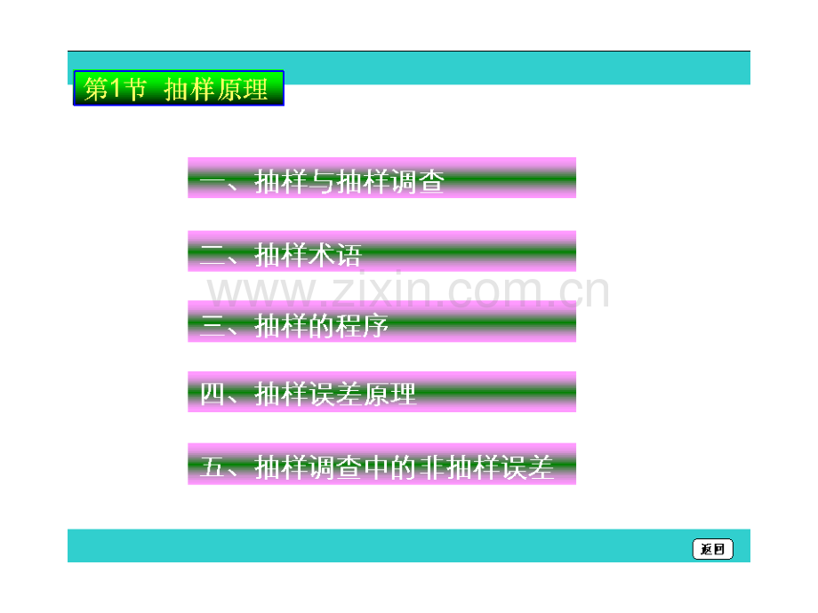 社会调查研究方法Chapt6A.ppt_第2页